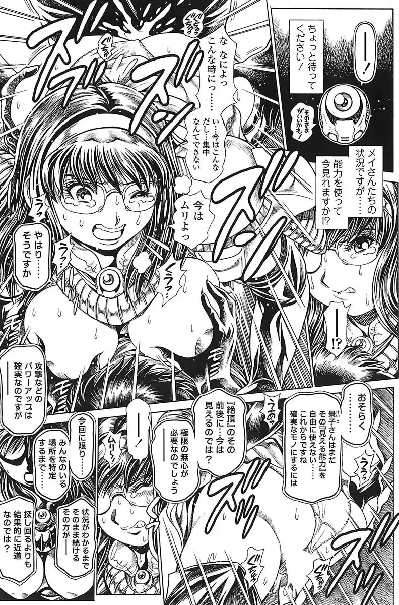 [Chataro] Nami SOS! Inma Hunters 31-32, 37, 39 [COMIC SIGMA 2008 vol 23-24, ••, 31, 32 Fhentai - Page 42