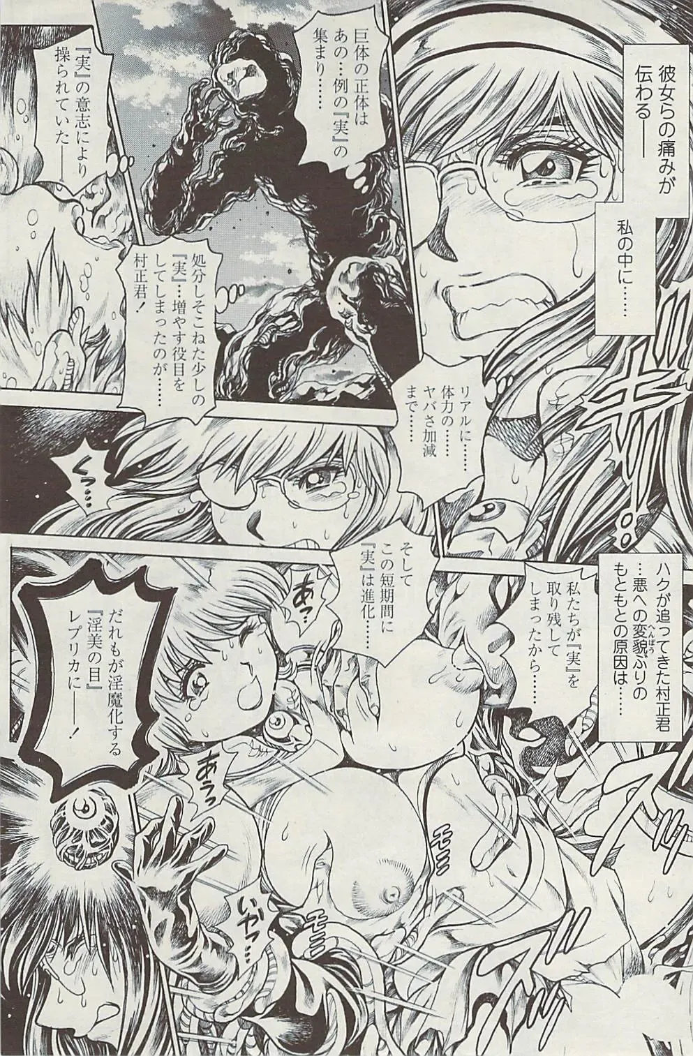 [Chataro] Nami SOS! Inma Hunters 31-32, 37, 39 [COMIC SIGMA 2008 vol 23-24, ••, 31, 32 Fhentai - Page 49