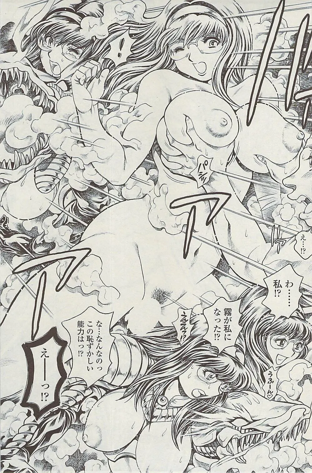 [Chataro] Nami SOS! Inma Hunters 31-32, 37, 39 [COMIC SIGMA 2008 vol 23-24, ••, 31, 32 Fhentai - Page 53