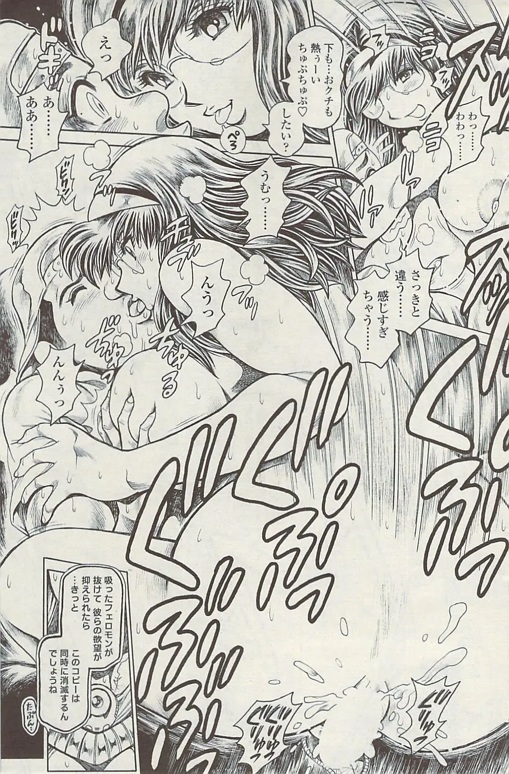 [Chataro] Nami SOS! Inma Hunters 31-32, 37, 39 [COMIC SIGMA 2008 vol 23-24, ••, 31, 32 Fhentai - Page 55