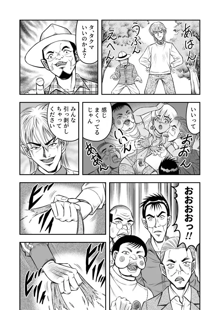 [Haracock] OwnWill Boku ga Atashi ni Natta Toki #Exitra Tanning Machine Fhentai - Page 21