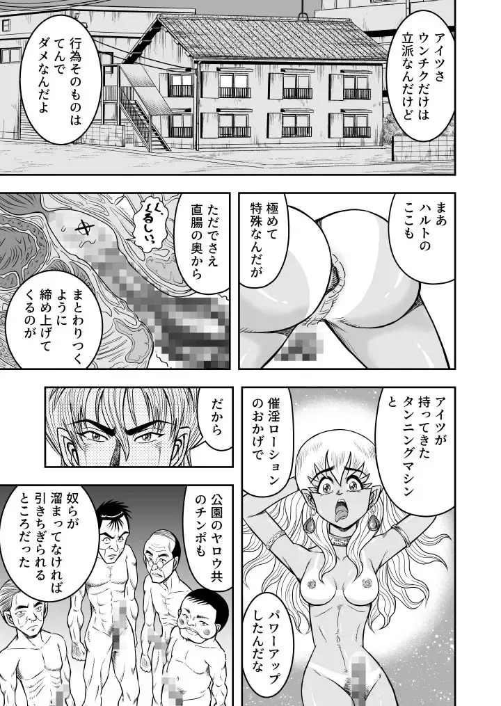 [Haracock] OwnWill Boku ga Atashi ni Natta Toki #Exitra Tanning Machine Fhentai - Page 31