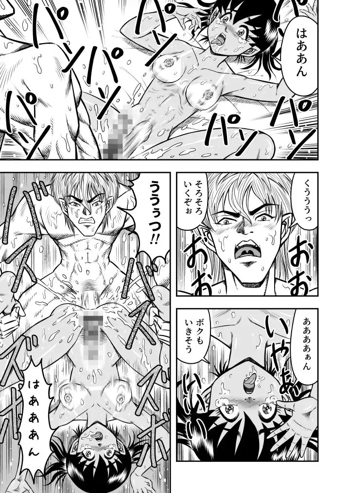 [Haracock] OwnWill Boku ga Atashi ni Natta Toki #Exitra Tanning Machine Fhentai - Page 33