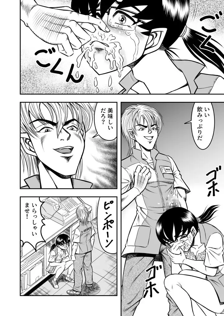 [Haracock] OwnWill Boku ga Atashi ni Natta Toki #Exitra Tanning Machine Fhentai - Page 8