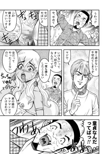 [Haracock] OwnWill Boku ga Atashi ni Natta Toki #Exitra Tanning Machine Fhentai.net - Page 29