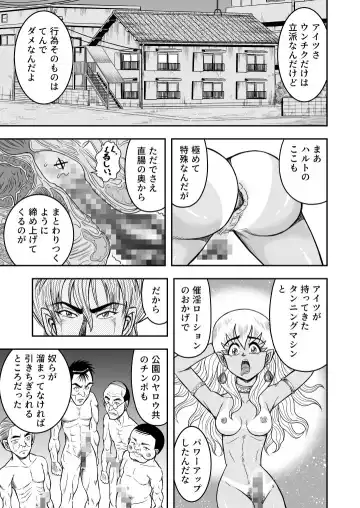 [Haracock] OwnWill Boku ga Atashi ni Natta Toki #Exitra Tanning Machine Fhentai.net - Page 31