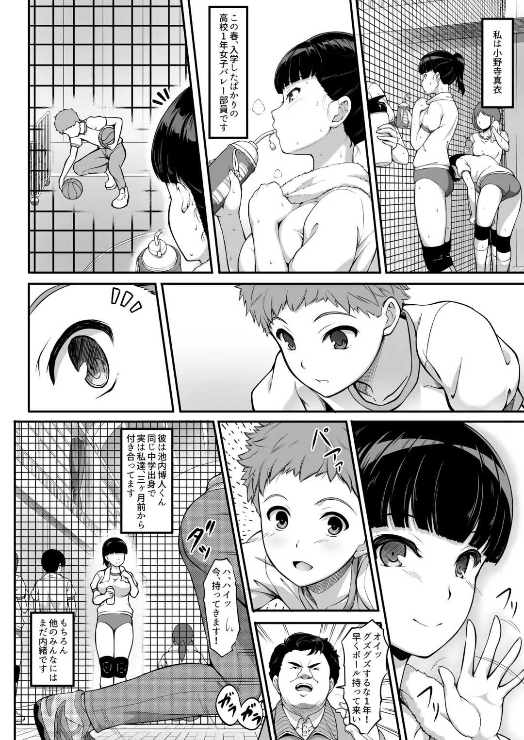 [A-lucky Murashige] Joshi Volley-bu JK, Netorareru. Fhentai - Page 5