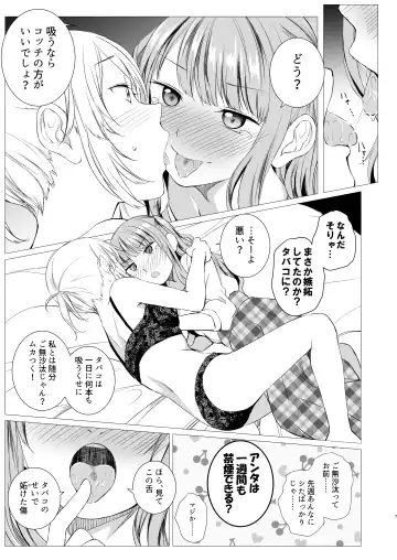 [Shichoson] My cigar sweet Fhentai.net - Page 6