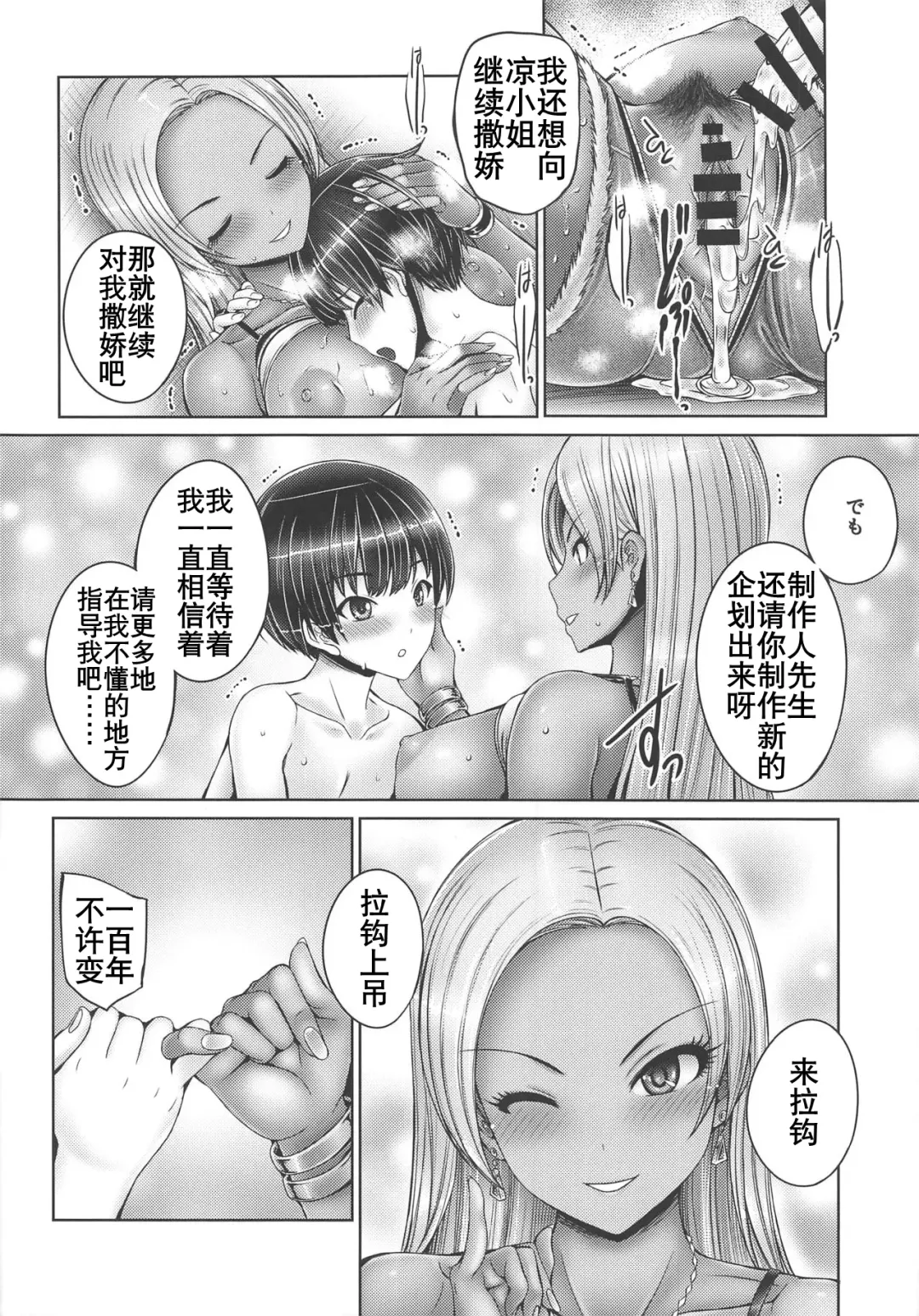 [Otone] Ryo-san ni Ippai Amaechau! | 制作人小撒娇 Fhentai - Page 20