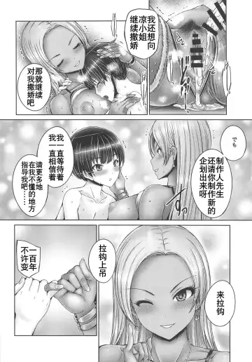 [Otone] Ryo-san ni Ippai Amaechau! | 制作人小撒娇 Fhentai - Page 20