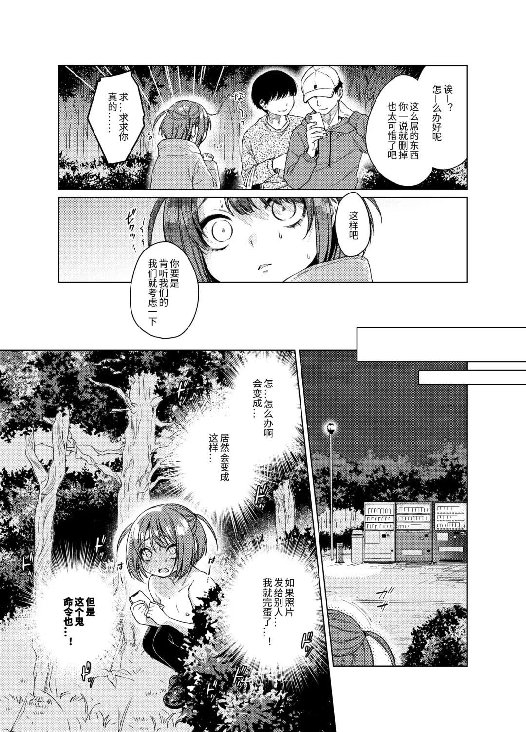 [Dancyo] Uraaka ga Doukyuusei ni Barete Odosare Kyousei Roshutsu Fhentai - Page 9