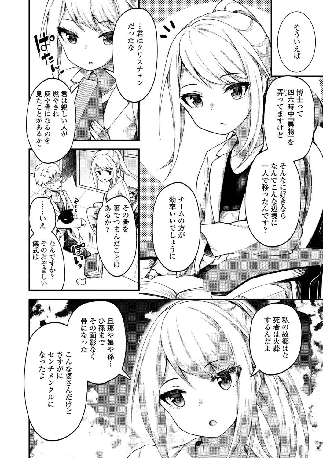 [Binsen] Chojyu Giga Fhentai - Page 118