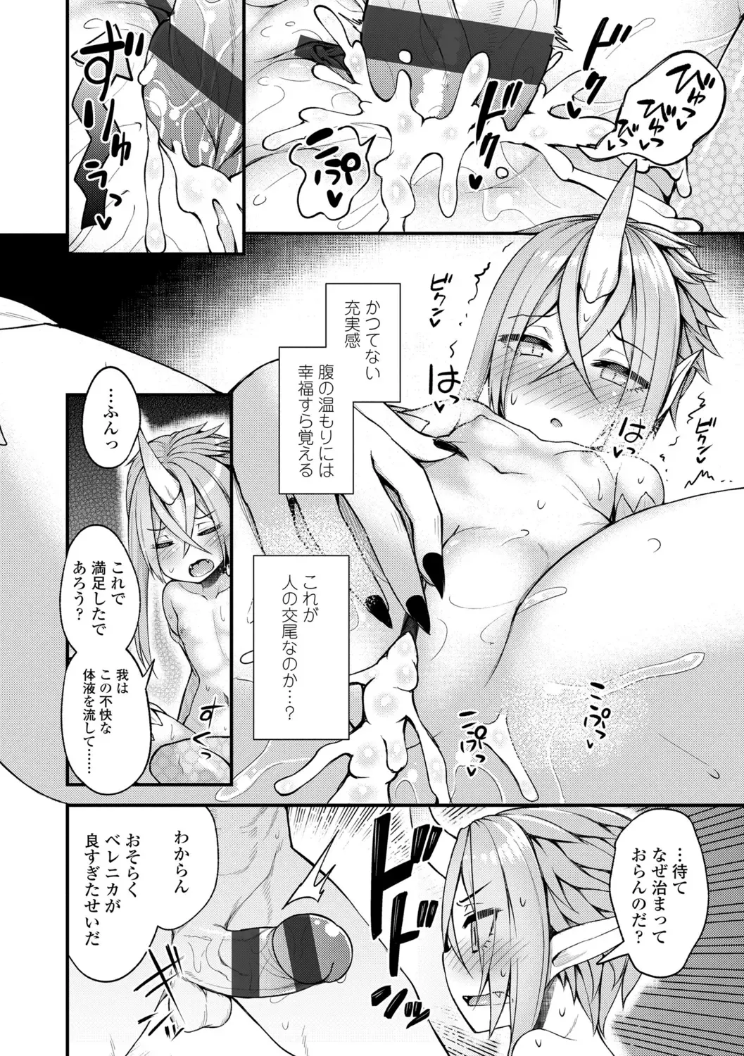 [Binsen] Chojyu Giga Fhentai - Page 154