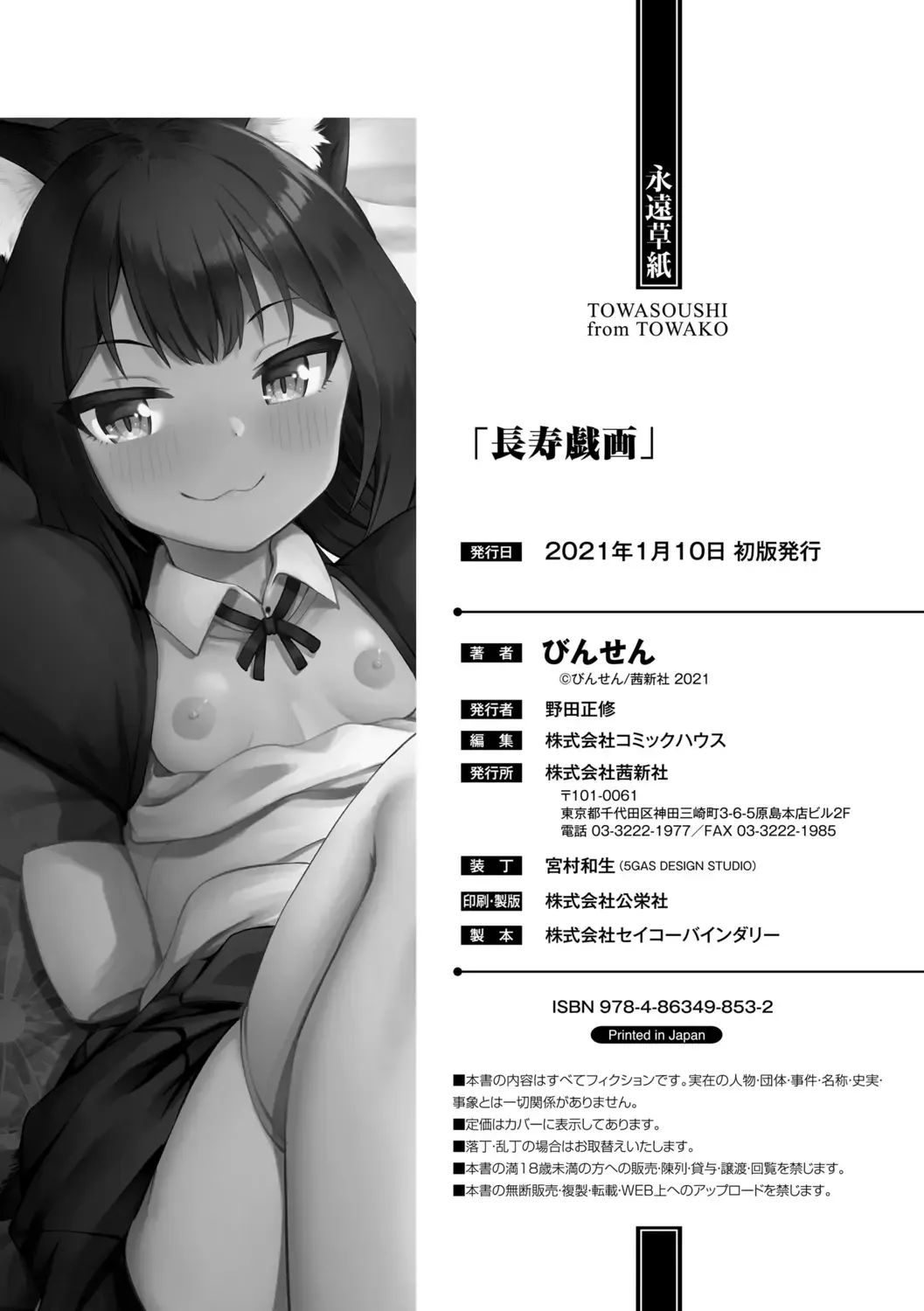 [Binsen] Chojyu Giga Fhentai - Page 194