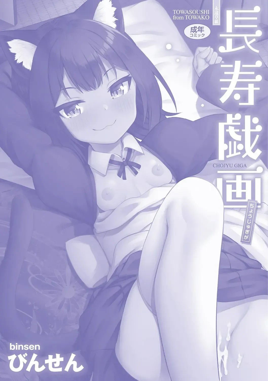 [Binsen] Chojyu Giga Fhentai - Page 196