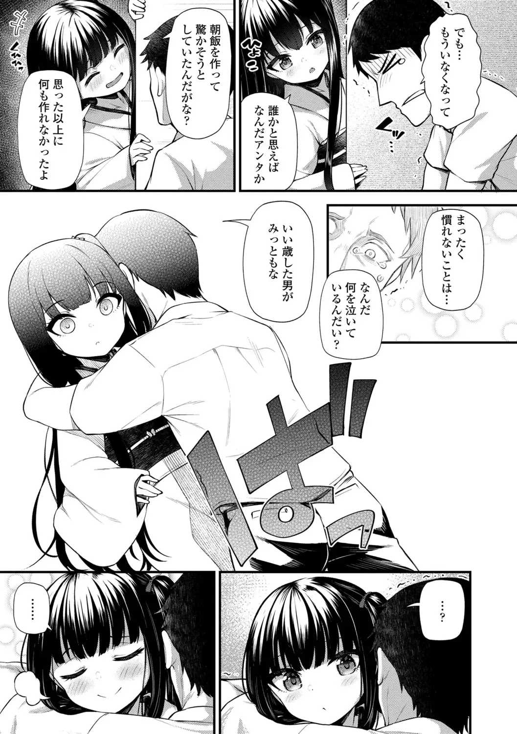 [Binsen] Chojyu Giga Fhentai - Page 67