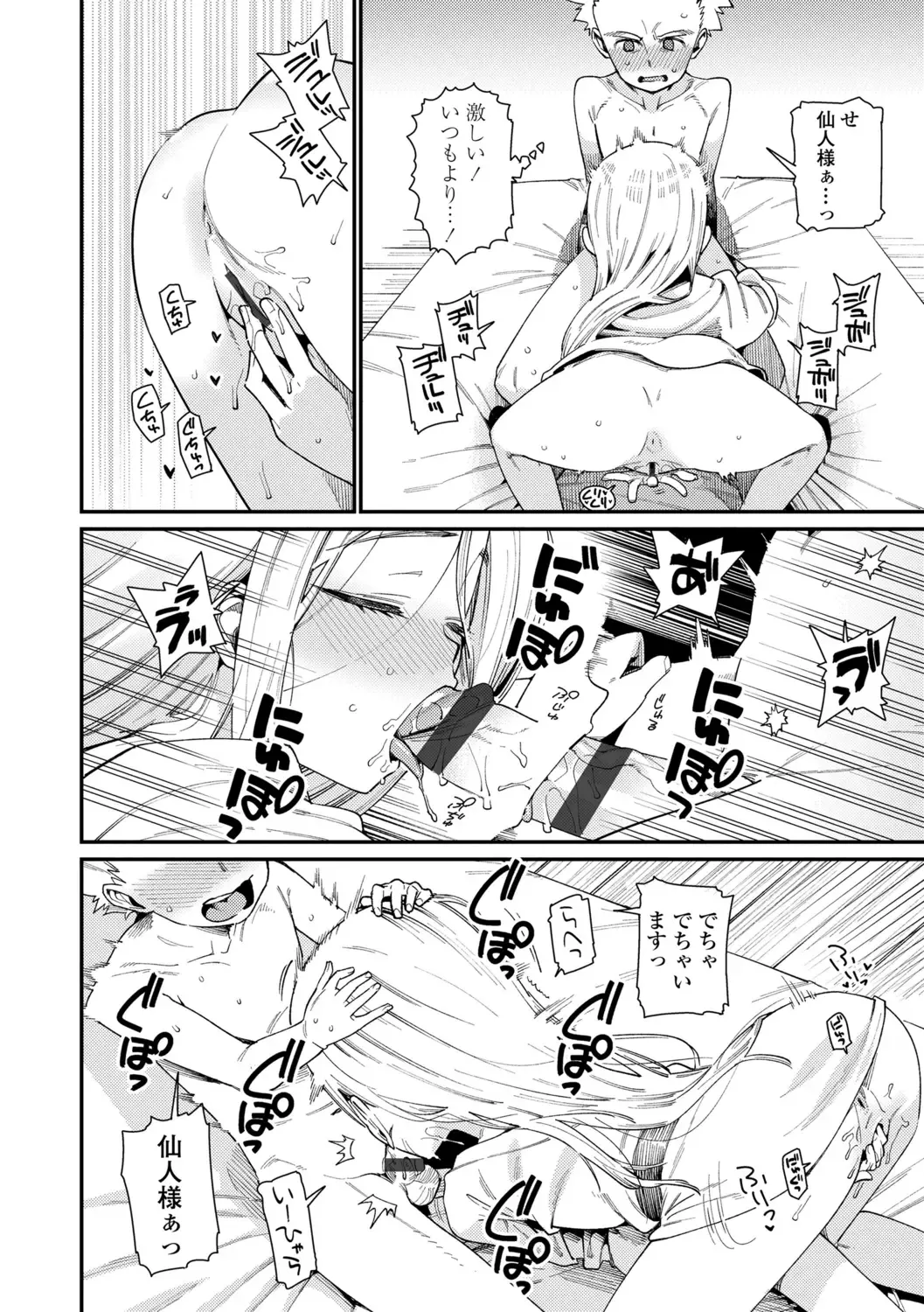 [Gengorou] Itoshiki Wagaya - My Beloved Home Fhentai - Page 104