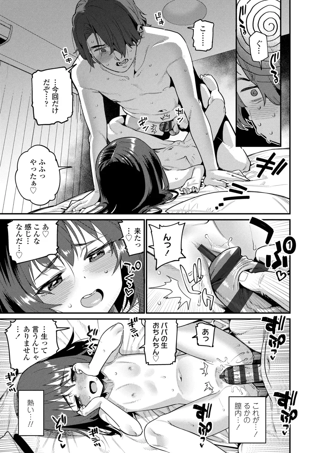 [Gengorou] Itoshiki Wagaya - My Beloved Home Fhentai - Page 185