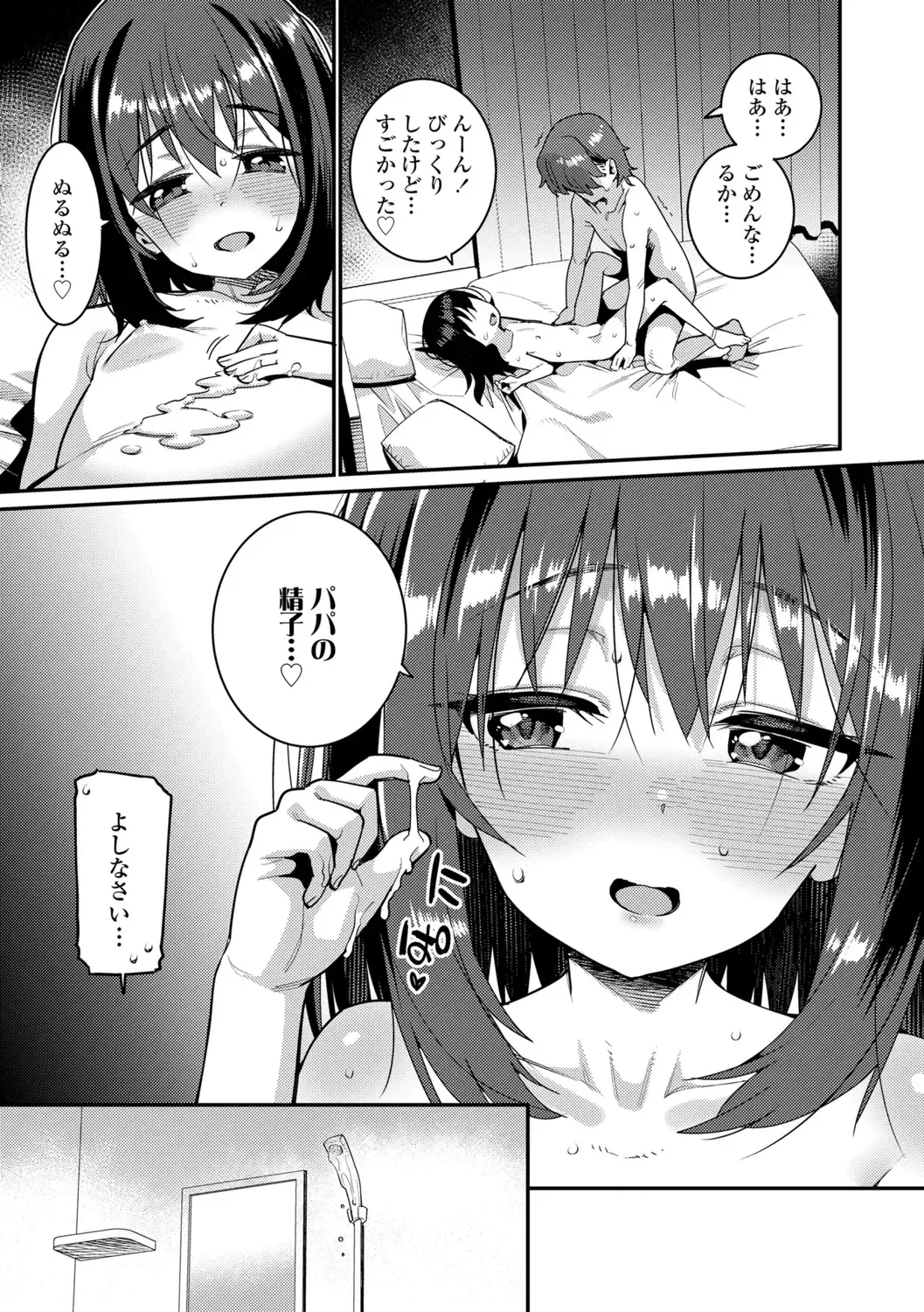 [Gengorou] Itoshiki Wagaya - My Beloved Home Fhentai - Page 191