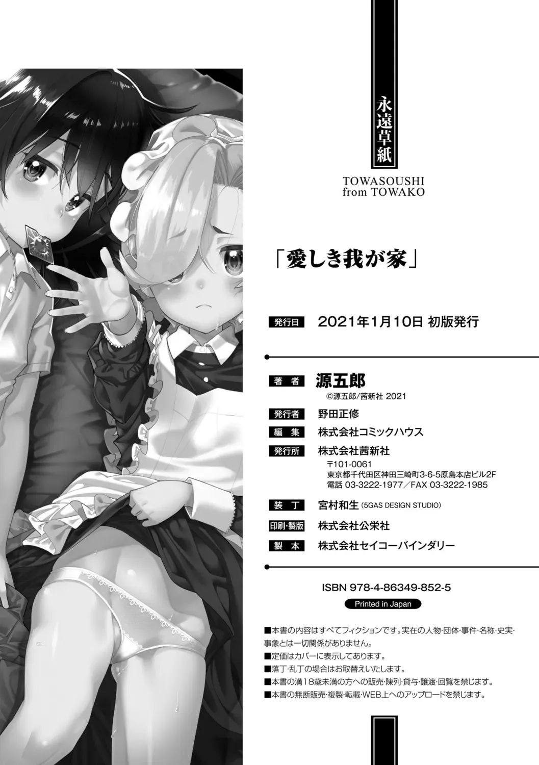 [Gengorou] Itoshiki Wagaya - My Beloved Home Fhentai - Page 210