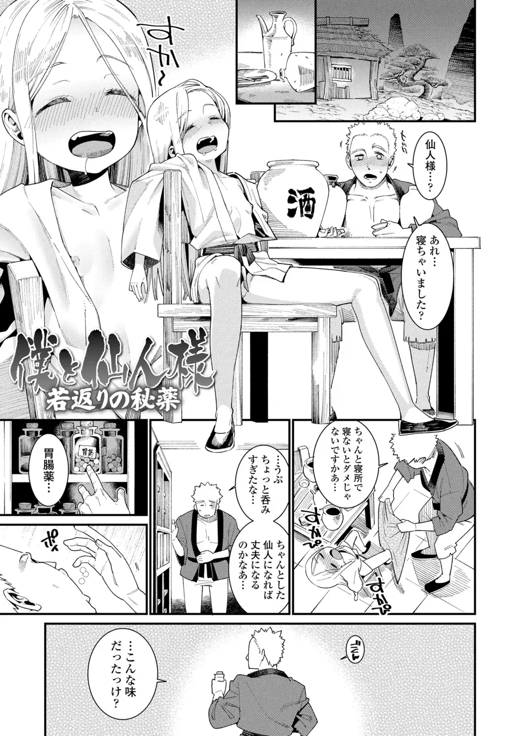 [Gengorou] Itoshiki Wagaya - My Beloved Home Fhentai - Page 97