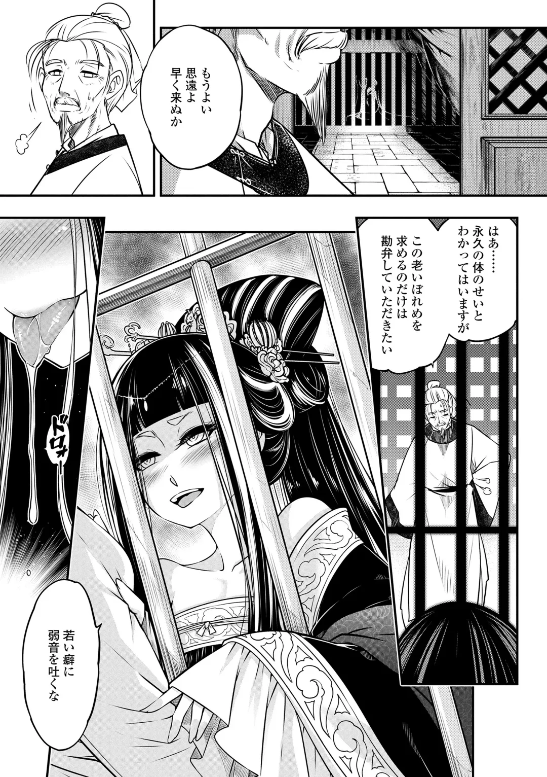 [Heiqing Langjun] Eiseiruten Fhentai.net - Page 115