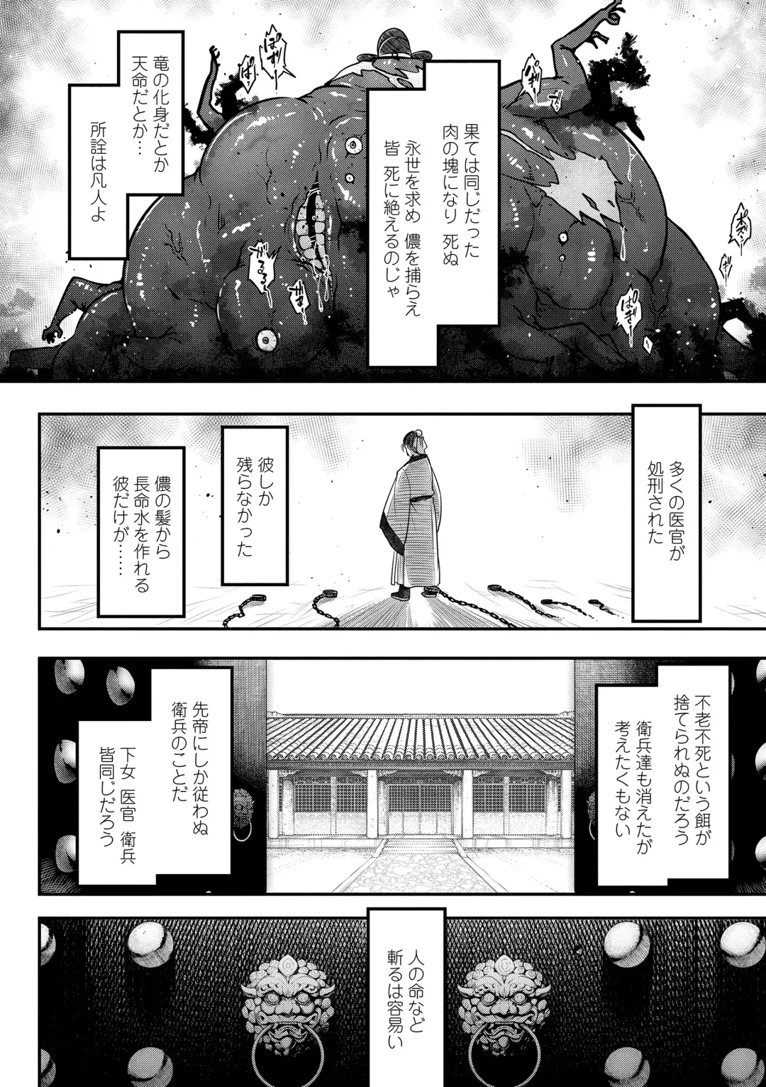 [Heiqing Langjun] Eiseiruten Fhentai.net - Page 126