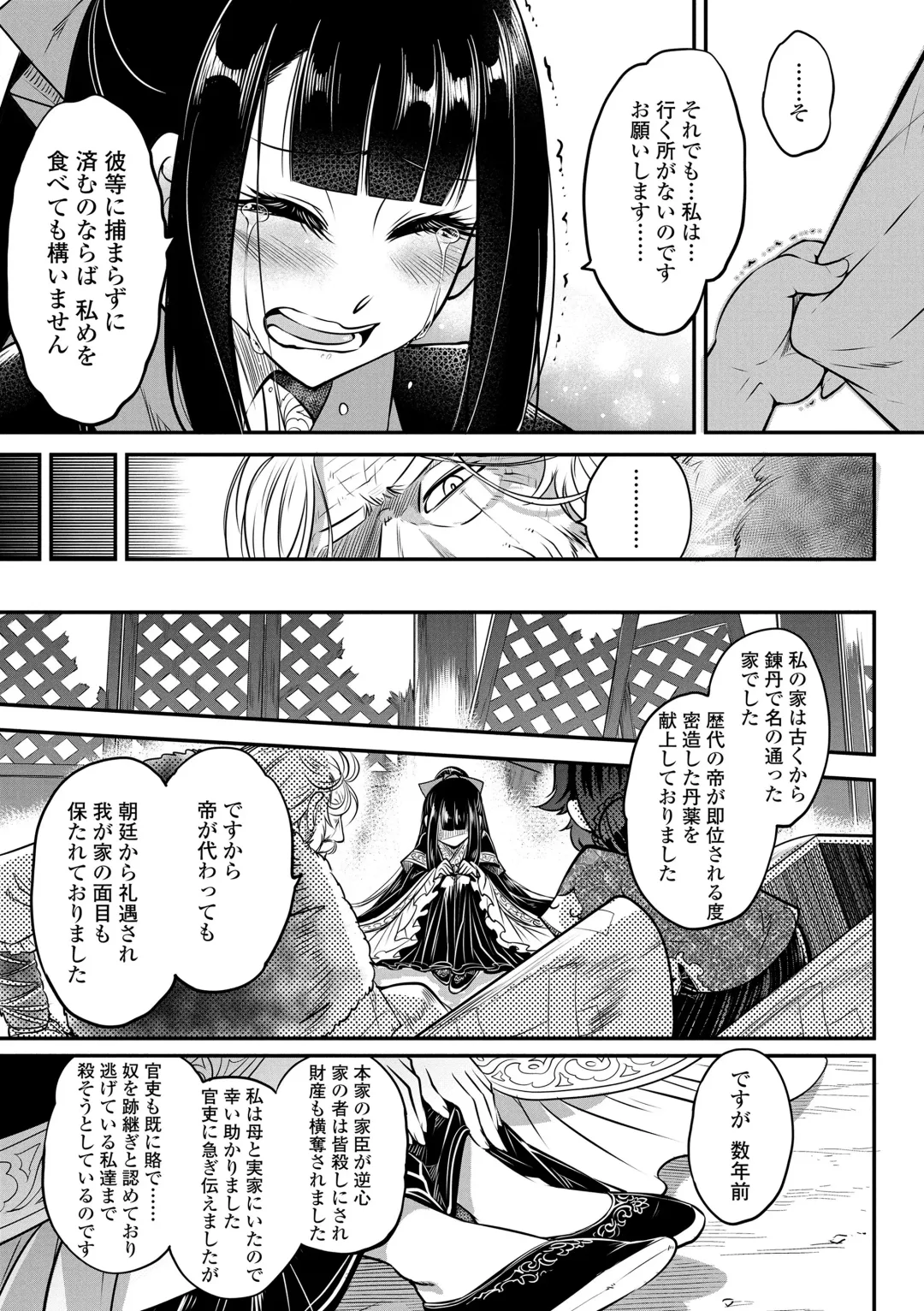 [Heiqing Langjun] Eiseiruten Fhentai.net - Page 151