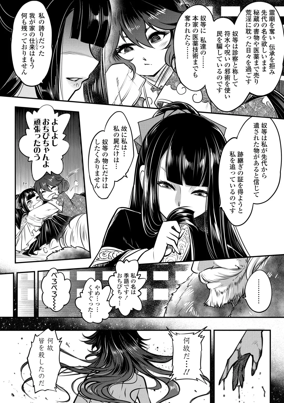 [Heiqing Langjun] Eiseiruten Fhentai.net - Page 152