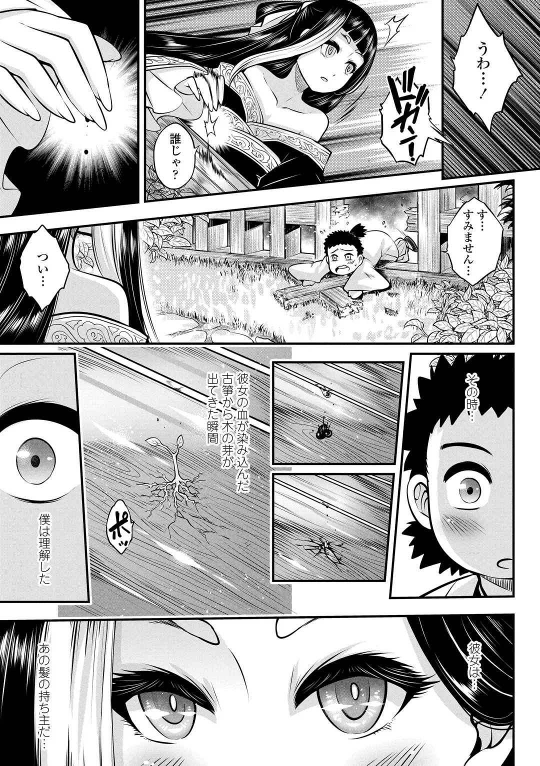 [Heiqing Langjun] Eiseiruten Fhentai.net - Page 5