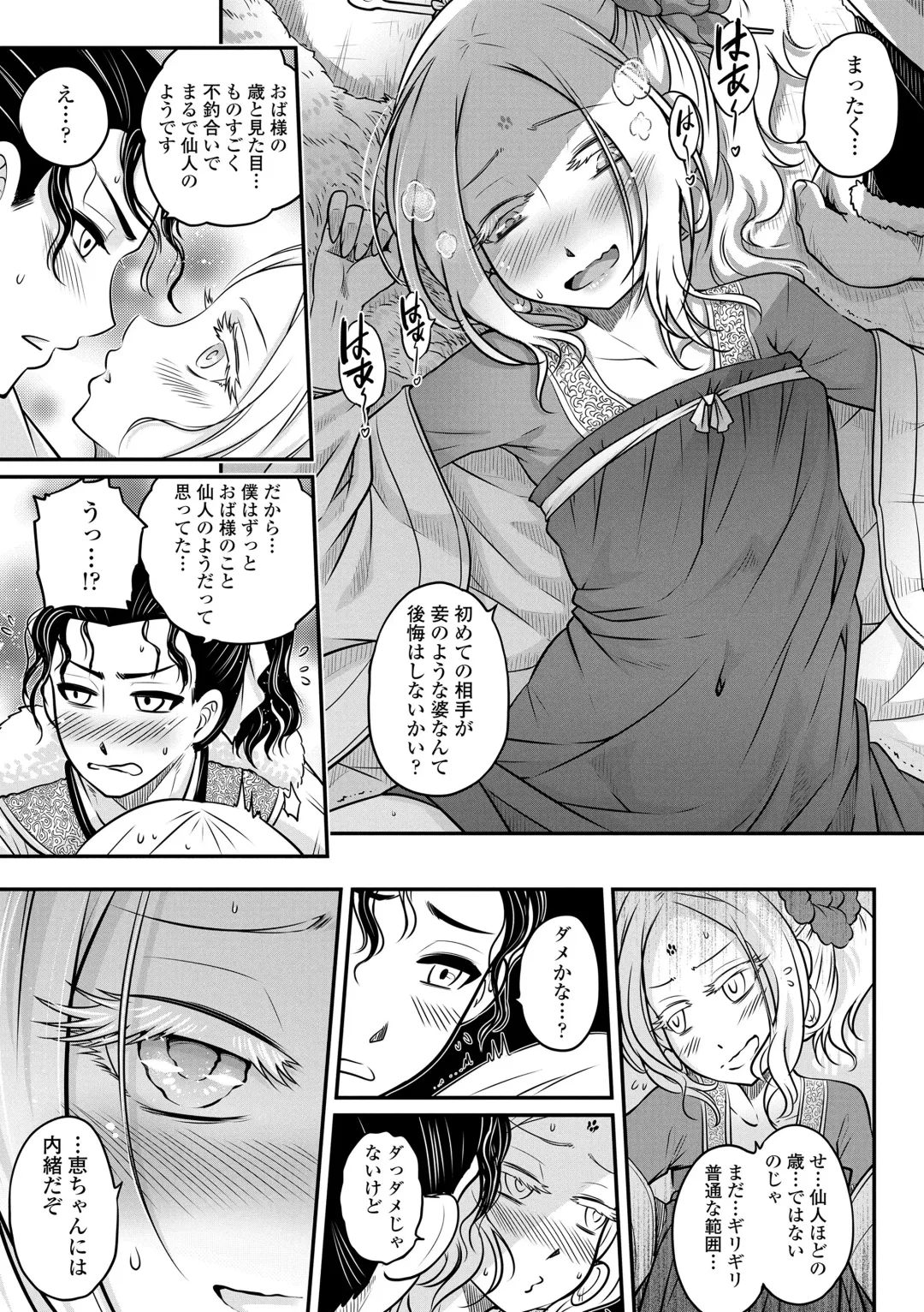 [Heiqing Langjun] Eiseiruten Fhentai.net - Page 65