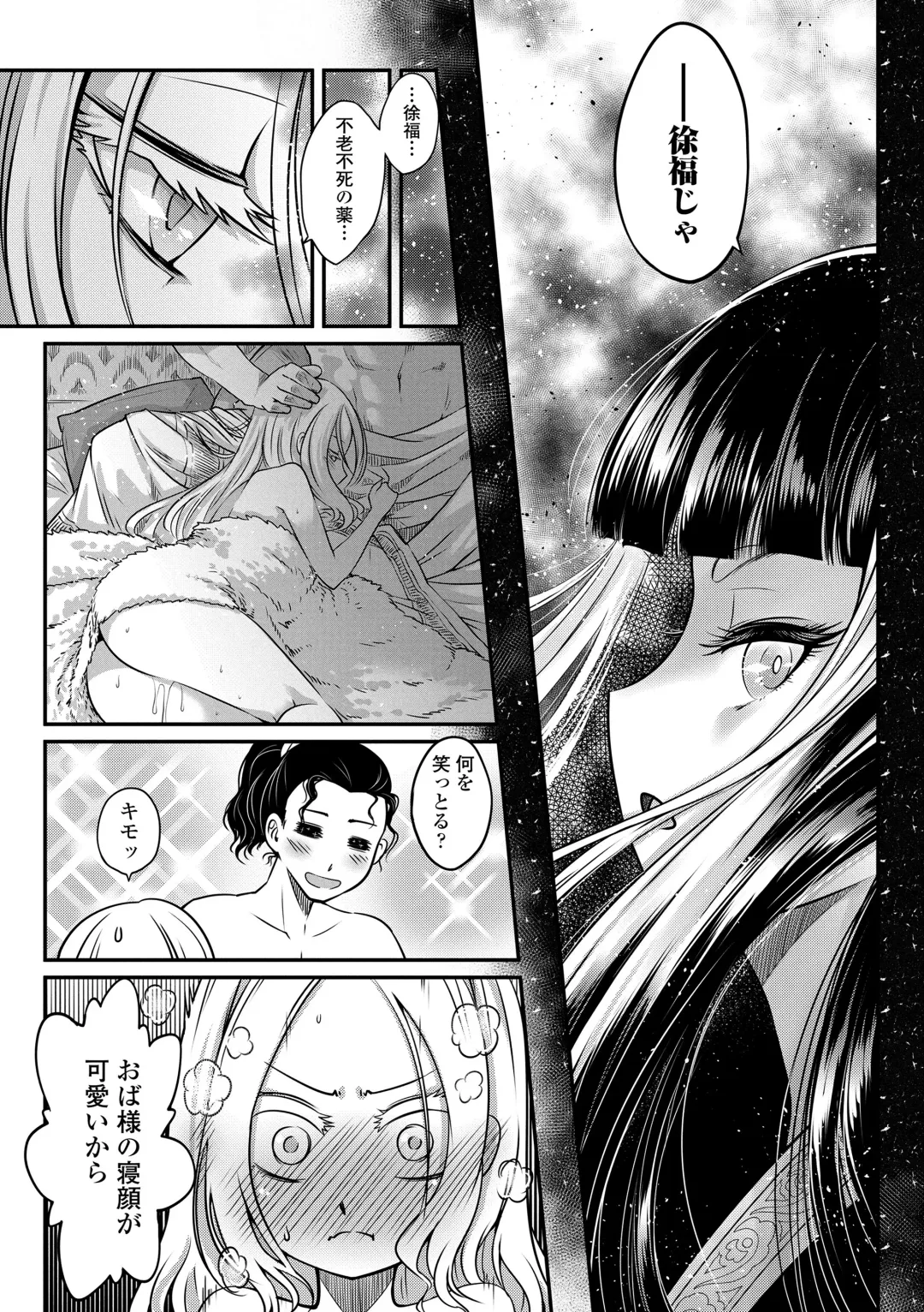 [Heiqing Langjun] Eiseiruten Fhentai.net - Page 78