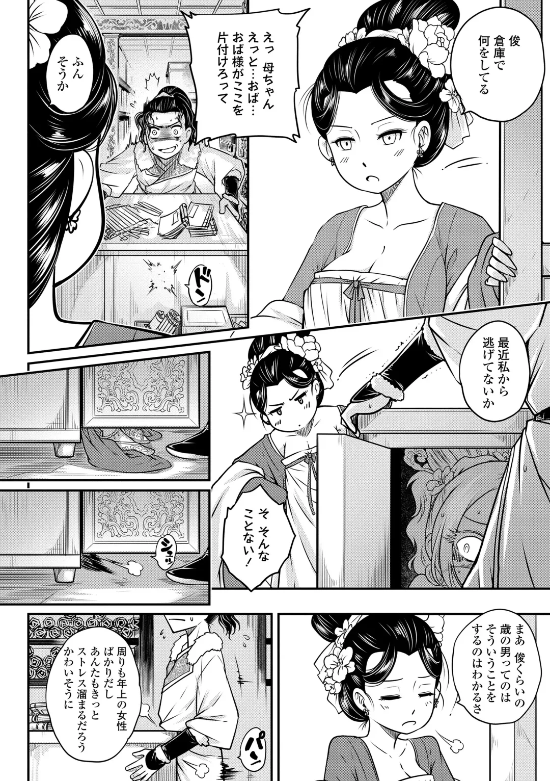 [Heiqing Langjun] Eiseiruten Fhentai.net - Page 86