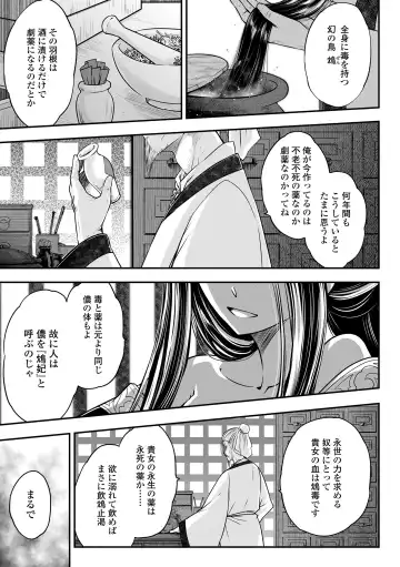 [Heiqing Langjun] Eiseiruten Fhentai.net - Page 113