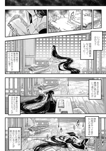 [Heiqing Langjun] Eiseiruten Fhentai.net - Page 18