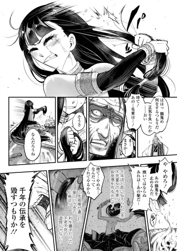 [Heiqing Langjun] Eiseiruten Fhentai.net - Page 188