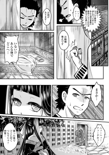 [Heiqing Langjun] Eiseiruten Fhentai.net - Page 41