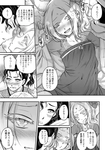 [Heiqing Langjun] Eiseiruten Fhentai.net - Page 65