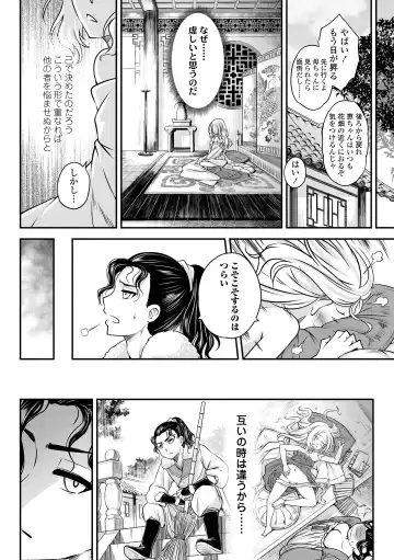 [Heiqing Langjun] Eiseiruten Fhentai.net - Page 98