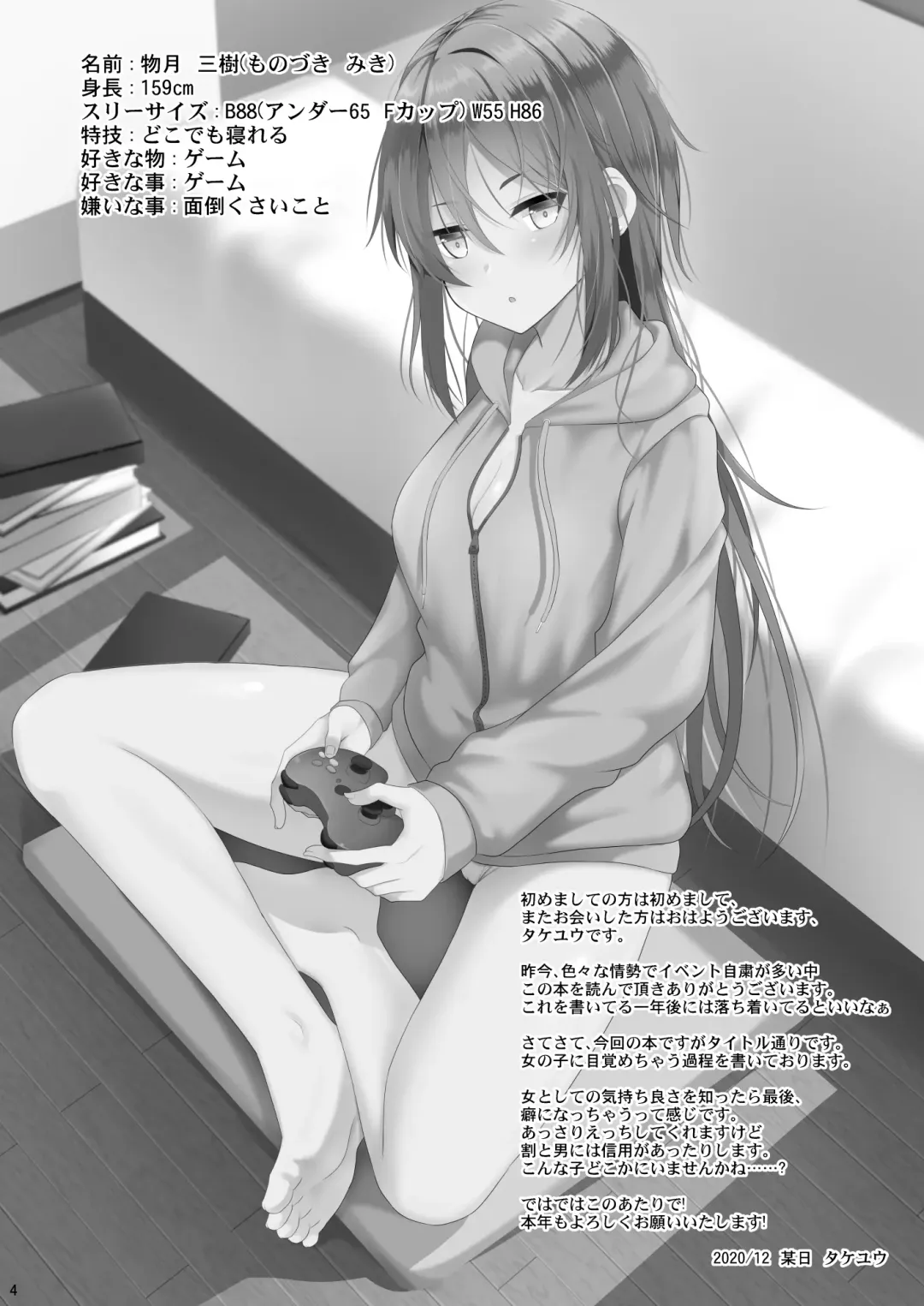 [Takeyuu] Keikaishin ga Nai Osananajimi ga Onna ni Naru made Fhentai - Page 3