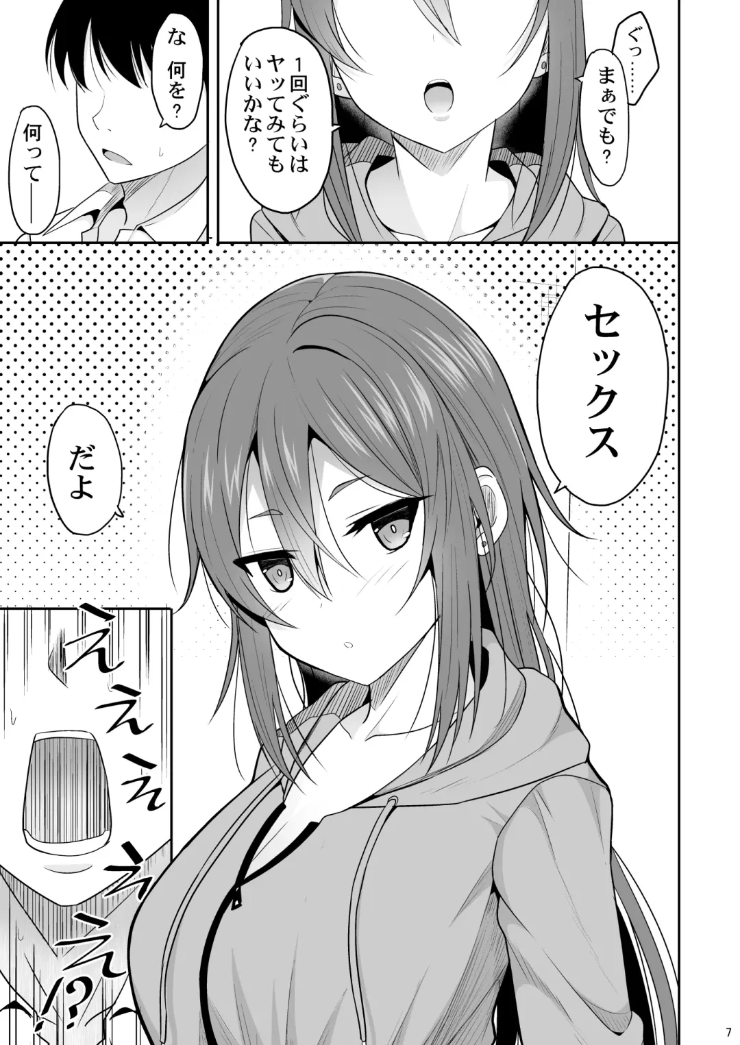 [Takeyuu] Keikaishin ga Nai Osananajimi ga Onna ni Naru made Fhentai - Page 6