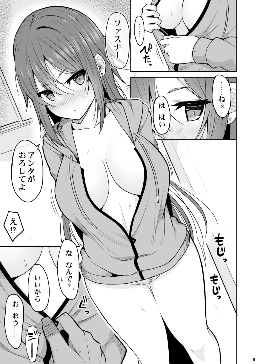 [Takeyuu] Keikaishin ga Nai Osananajimi ga Onna ni Naru made Fhentai - Page 8