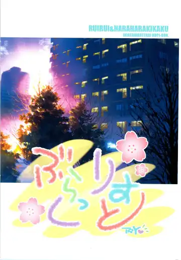 [Araizumi Rui] Black List Try Fhentai - Page 12