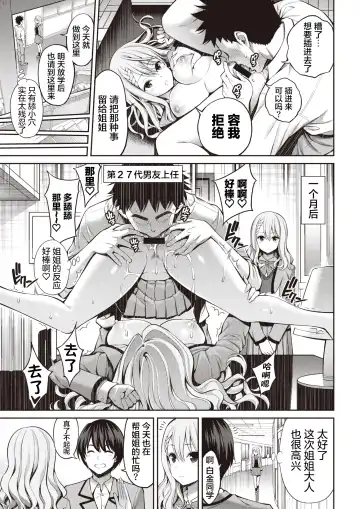 [Yahiro Pochi] Sister X Lecture Fhentai.net - Page 7