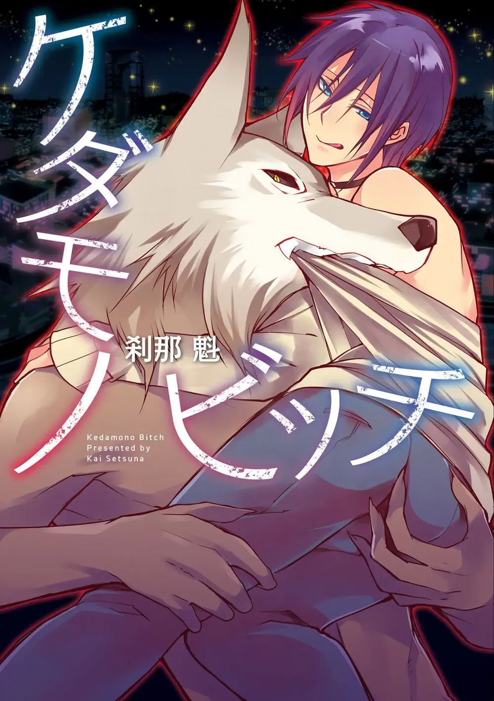 [Setsuna Kai] Kedamono Bitch Fhentai - Page 1
