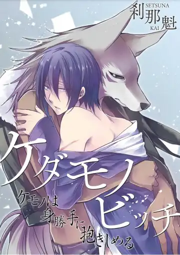 [Setsuna Kai] Kedamono Bitch Fhentai - Page 96