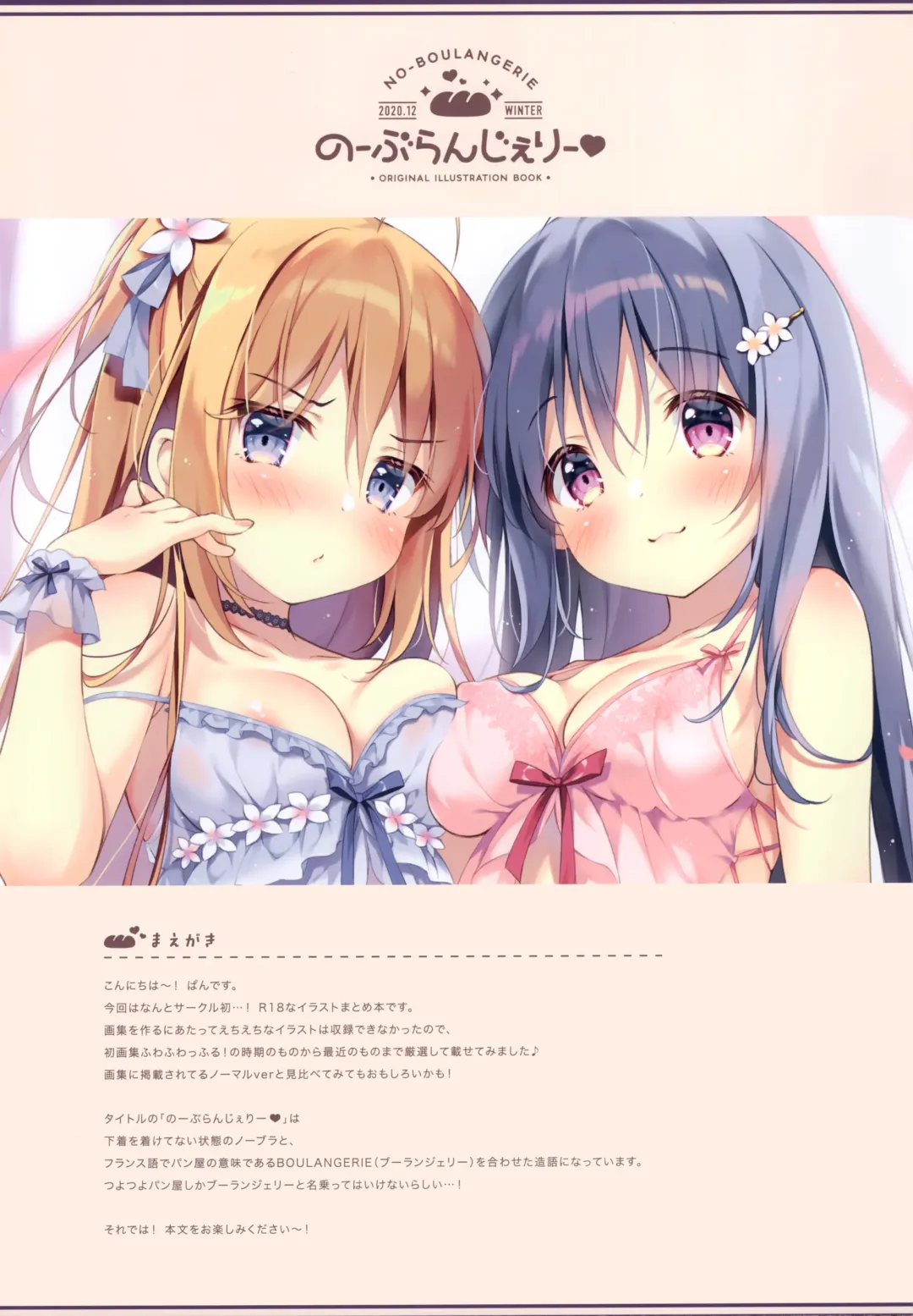 [Pan] NO-BOULANGERIE Fhentai - Page 2