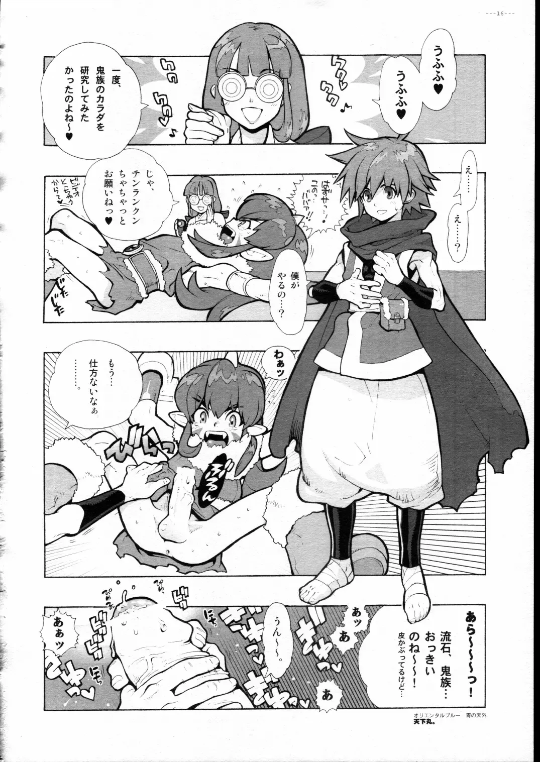 [Fujimoto Hideaki] Advance.CANDY BLUE Fhentai - Page 16