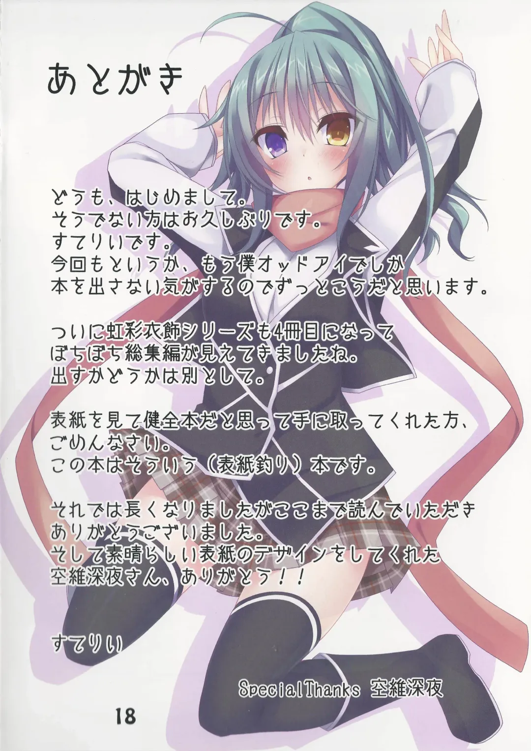 [Stealyy] Kousai Ishoku Vol. 4 Fhentai - Page 17