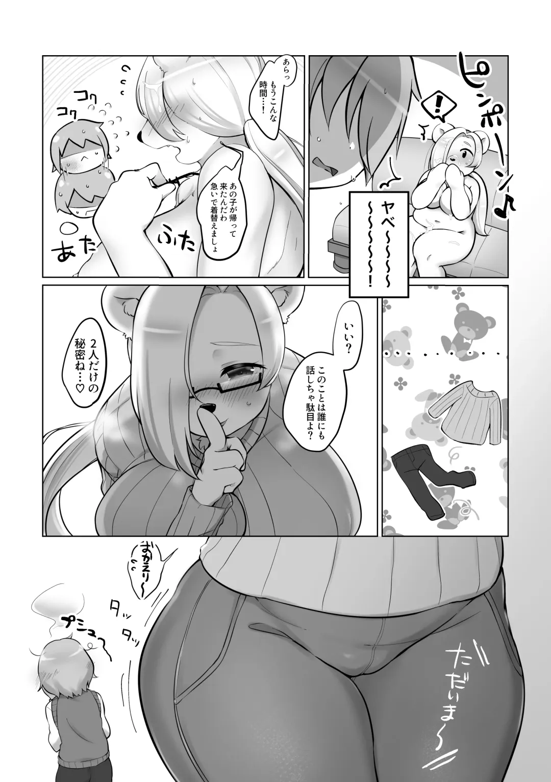 [Sakuragi Yomi] Otonari no Ookina Kuma-san Fhentai - Page 14